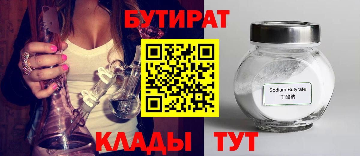 Бутират BDO Искитим