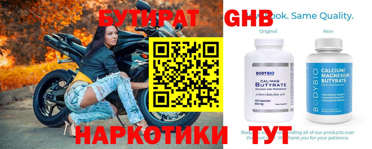 БУТИРАТ жидкий экстази  Вход с VPN  Искитим 