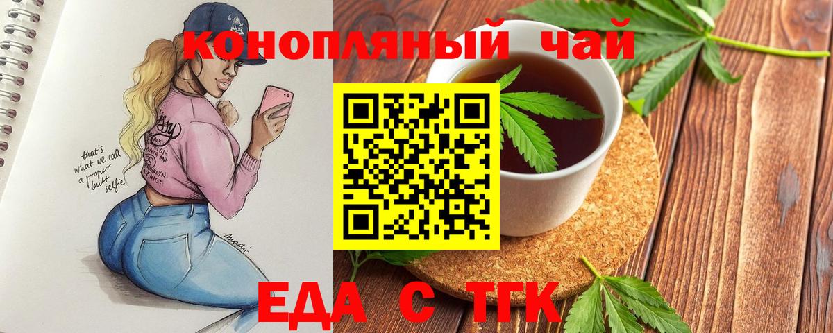 Печенье с ТГК марихуана  Вход с VPN  Искитим 